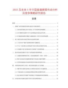2025及未來(lái)5年中國(guó)普通黃銅市場(chǎng)分析及競(jìng)爭(zhēng)策略研究報(bào)告