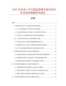 2025及未來(lái)5年中國(guó)鹽漬滑子菇市場(chǎng)分析及競(jìng)爭(zhēng)策略研究報(bào)告