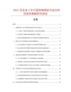 2025及未來5年中國西梅原胚市場分析及競爭策略研究報告
