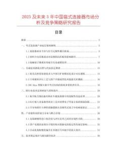 2025及未來5年中國彎式連接器市場分析及競爭策略研究報告