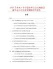 2025及未来5年中国双桥立交式精密切桌市场分析及竞争策略研究报告