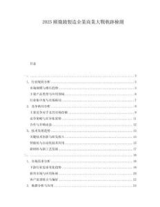 2025顯微鏡製造企業(yè)商業(yè)大戰(zhàn)軌跡檢測