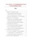 2025及未來5年中國保暖抓絨衣市場分析及競爭策略研究報(bào)告