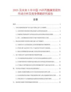 2025及未來5年中國1%環(huán)丙氨嗪預(yù)混劑市場分析及競爭策略研究報告