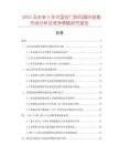 2025及未來5年中國雙門熱風循環烘箱市場分析及競爭策略研究報告