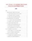 2025及未來(lái)5年中國(guó)燕尾可調(diào)式切坯機(jī)市場(chǎng)分析及競(jìng)爭(zhēng)策略研究報(bào)告