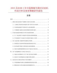2025及未来5年中国燕尾可调式切坯机市场分析及竞争策略研究报告