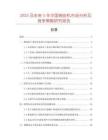 2025及未來5年中國鍘皮機(jī)市場分析及競爭策略研究報(bào)告