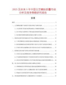 2025及未來5年中國云芝糖肽膠囊市場分析及競爭策略研究報告