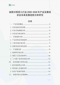 抽屜分隔茶幾行業2026-2030年產業發展現狀及未來發展趨勢分析研究