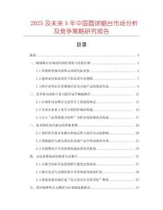 2025及未來5年中國圓球蠟臺市場分析及競爭策略研究報告