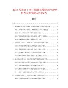 2025及未來5年中國接地降阻劑市場分析及競爭策略研究報告