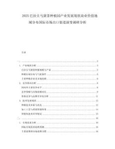 2025巴拉圭馬黛茶種植園產(chǎn)業(yè)發(fā)展現(xiàn)狀商業(yè)價值地域分布國際市場出口渠道演變調(diào)研分析