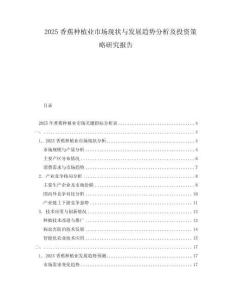 2025香蕉種植業(yè)市場現(xiàn)狀與發(fā)展趨勢分析及投資策略研究報告