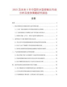 2025及未來5年中國防水型溶氧儀市場分析及競爭策略研究報告