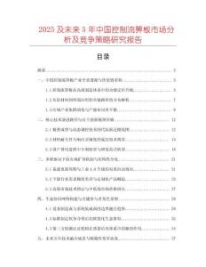 2025及未來5年中國控制流箅板市場分析及競爭策略研究報(bào)告
