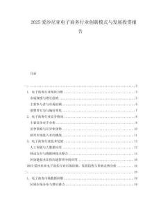 2025愛沙尼亞電子商務行業(yè)創(chuàng)新模式與發(fā)展投資報告