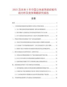 2025及未來5年中國立體裝飾波紋板市場分析及競爭策略研究報告
