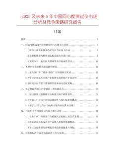 2025及未來5年中國同心度測試儀市場分析及競爭策略研究報告