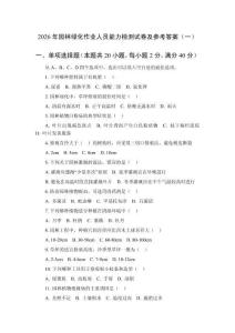 2026年園林綠化作業人員能力檢測試卷及參考答案（共三套）