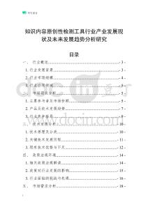 知识内容原创性检测工具行业产业发展现状及未来发展趋势分析研究