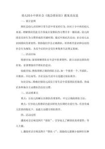 幼兒園小中班社會《我會排好隊(duì)》教案及反思