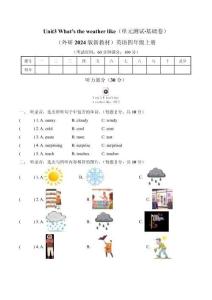 （外研2024版新教材）英語四上Unit 3基礎(chǔ)測試卷（含答案+聽力音頻）