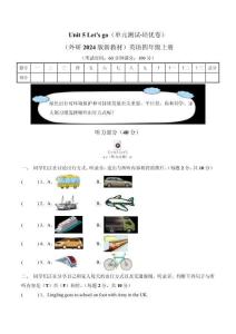 （外研2024版新教材）英語四上Unit 5培優(yōu)測試卷（含答案+聽力音頻）