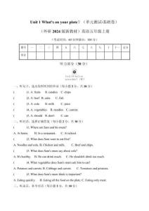 （外研2024版新教材）英語五上Unit 1基礎測試卷（含答案+聽力音頻）