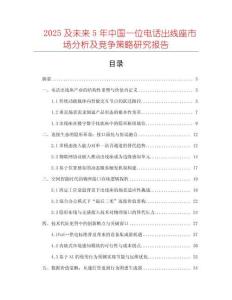 2025及未來5年中國一位電話出線座市場分析及競爭策略研究報告