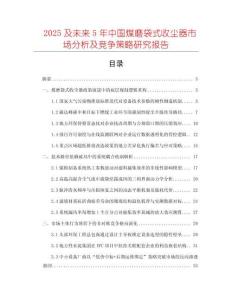 2025及未來5年中國煤磨袋式收塵器市場分析及競爭策略研究報告