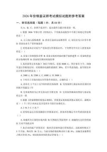 2026年價格鑒證師考試模擬試題附參考答案