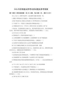 2026年價格鑒證師考試測試題及參考答案