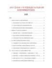 2025及未來5年中國金鹵燈頭市場分析及競爭策略研究報告