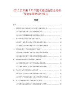 2025及未來5年中國收縮拉線市場分析及競爭策略研究報告