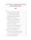 2025及未來5年中國大紗窗合頁市場分析及競爭策略研究報告