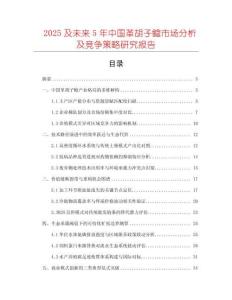 2025及未来5年中国革胡子鲶市场分析及竞争策略研究报告