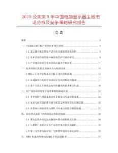 2025及未来5年中国电脑显示器主板市场分析及竞争策略研究报告