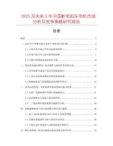 2025及未來5年中國斷電剎車電機市場分析及競爭策略研究報告