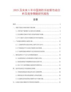 2025及未來5年中國消防手抬泵市場分析及競爭策略研究報(bào)告