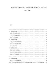 2025安提瓜和巴布達(dá)高端度假村市場(chǎng)競(jìng)爭(zhēng)力分析及量化指標(biāo)