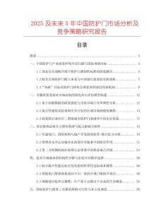 2025及未來5年中國防護門市場分析及競爭策略研究報告