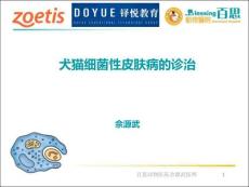 3 犬貓細菌性皮膚病的診治