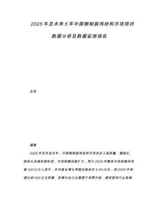 2025年及未來5年中國銅制裝飾材料市場現(xiàn)狀數(shù)據(jù)分析及數(shù)據(jù)監(jiān)測報告