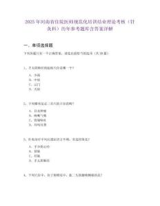 2025年河南省住院醫師規范化培訓結業理論考核（針灸科）歷年參考題庫含答案詳解