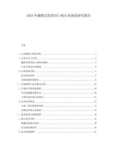 2025年腳踏式鋁箔封口機行業(yè)深度研究報告