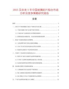 2025及未来5年中国玻璃贴片烛台市场分析及竞争策略研究报告