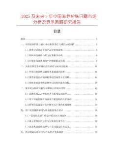 2025及未來5年中國滋養(yǎng)護膚日霜市場分析及競爭策略研究報告