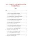 2025及未來5年中國沙槌市場分析及競爭策略研究報(bào)告