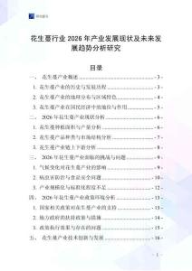 花生蔓行業(yè)2026年產(chǎn)業(yè)發(fā)展現(xiàn)狀及未來發(fā)展趨勢(shì)分析研究